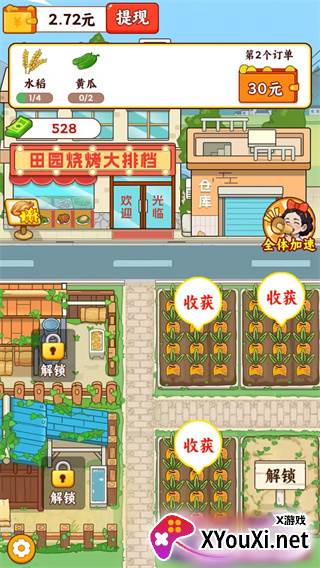 田园农家乐截图