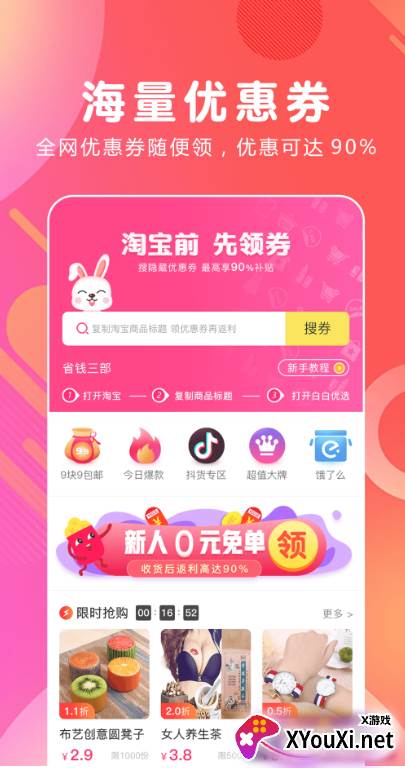 白白优选app下载截图