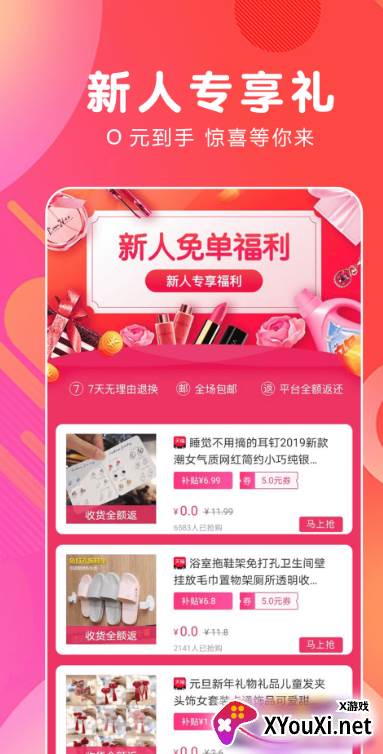 白白优选app下载截图