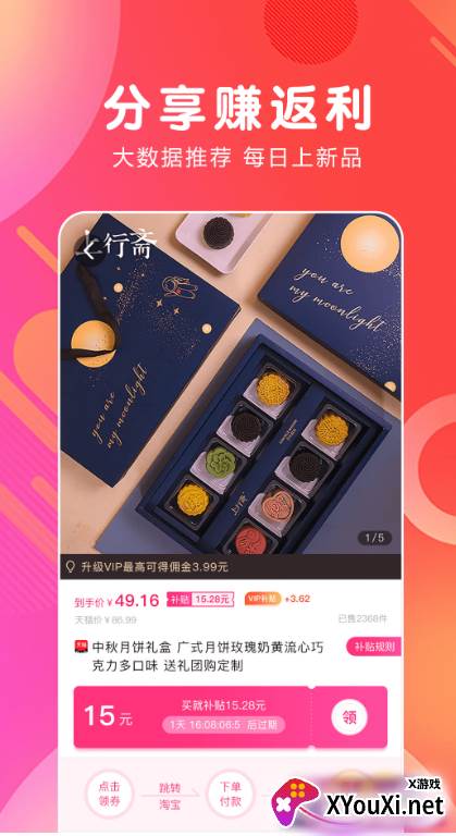 白白优选app下载截图