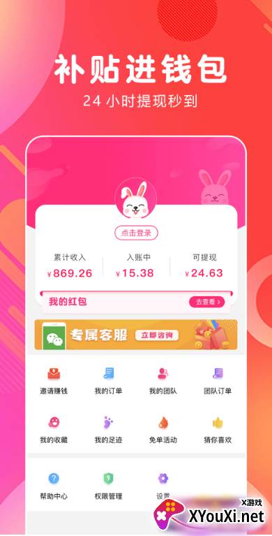 白白优选app下载截图