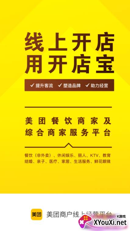 美团开店宝app下载截图