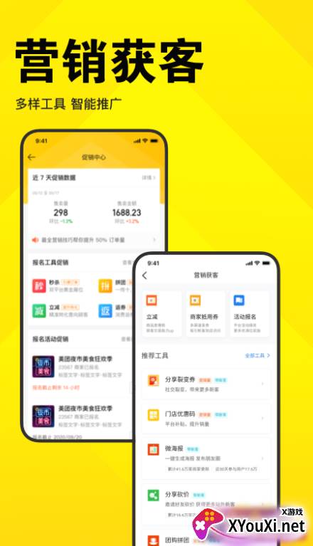 美团开店宝app下载截图