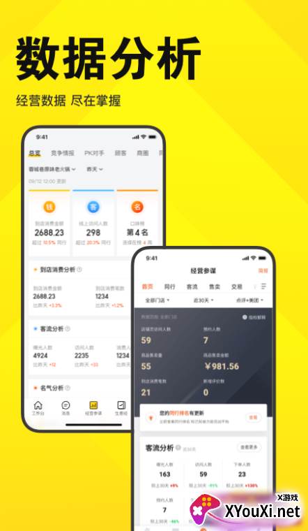 美团开店宝app下载截图