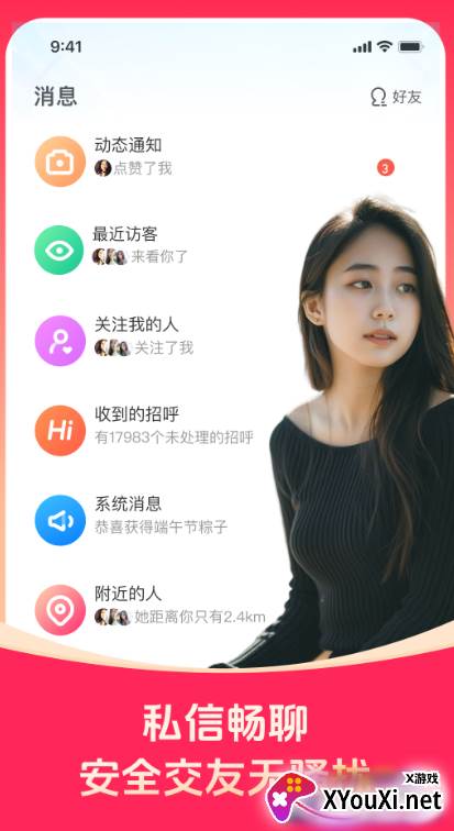 对缘同城相亲app下载截图