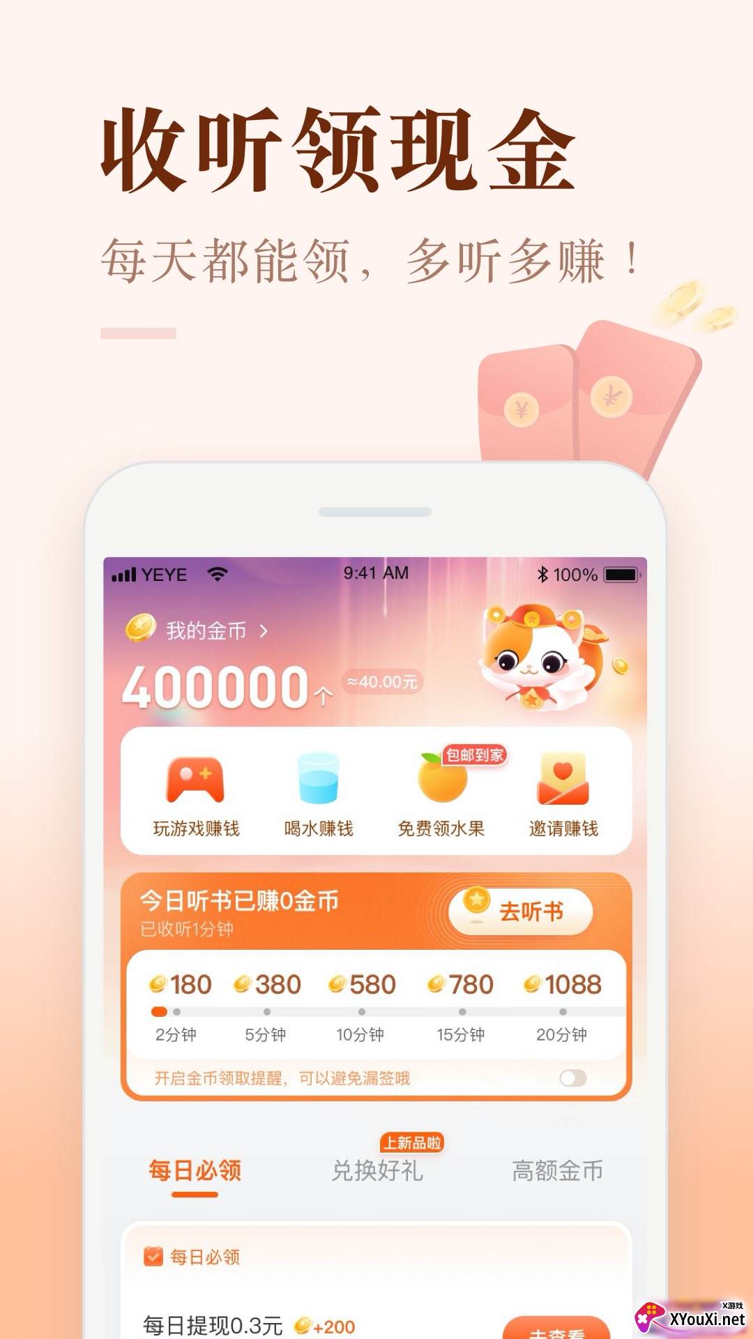 喜马拉雅极速版听书免费版郭德纲版截图