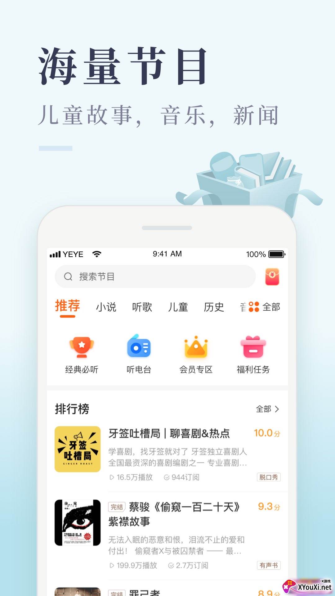 喜马拉雅极速版听书免费版郭德纲版截图