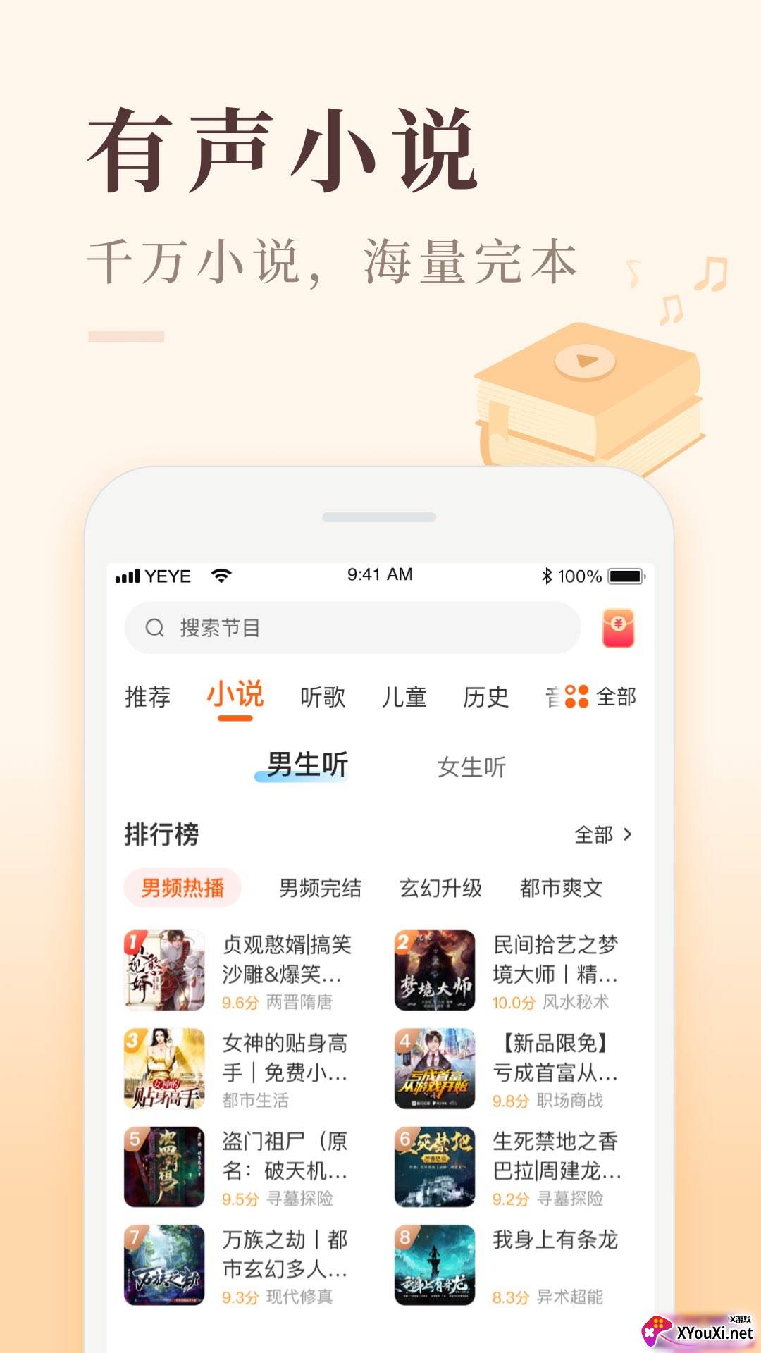 喜马拉雅极速版听书免费版郭德纲版截图