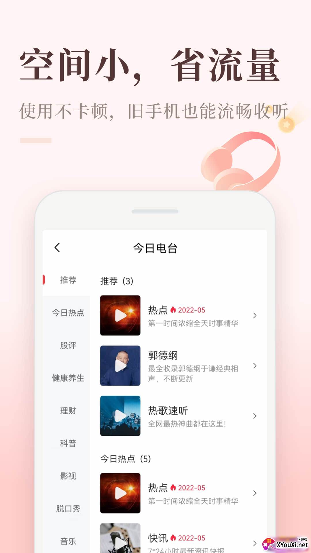 喜马拉雅极速版听书免费版郭德纲版截图