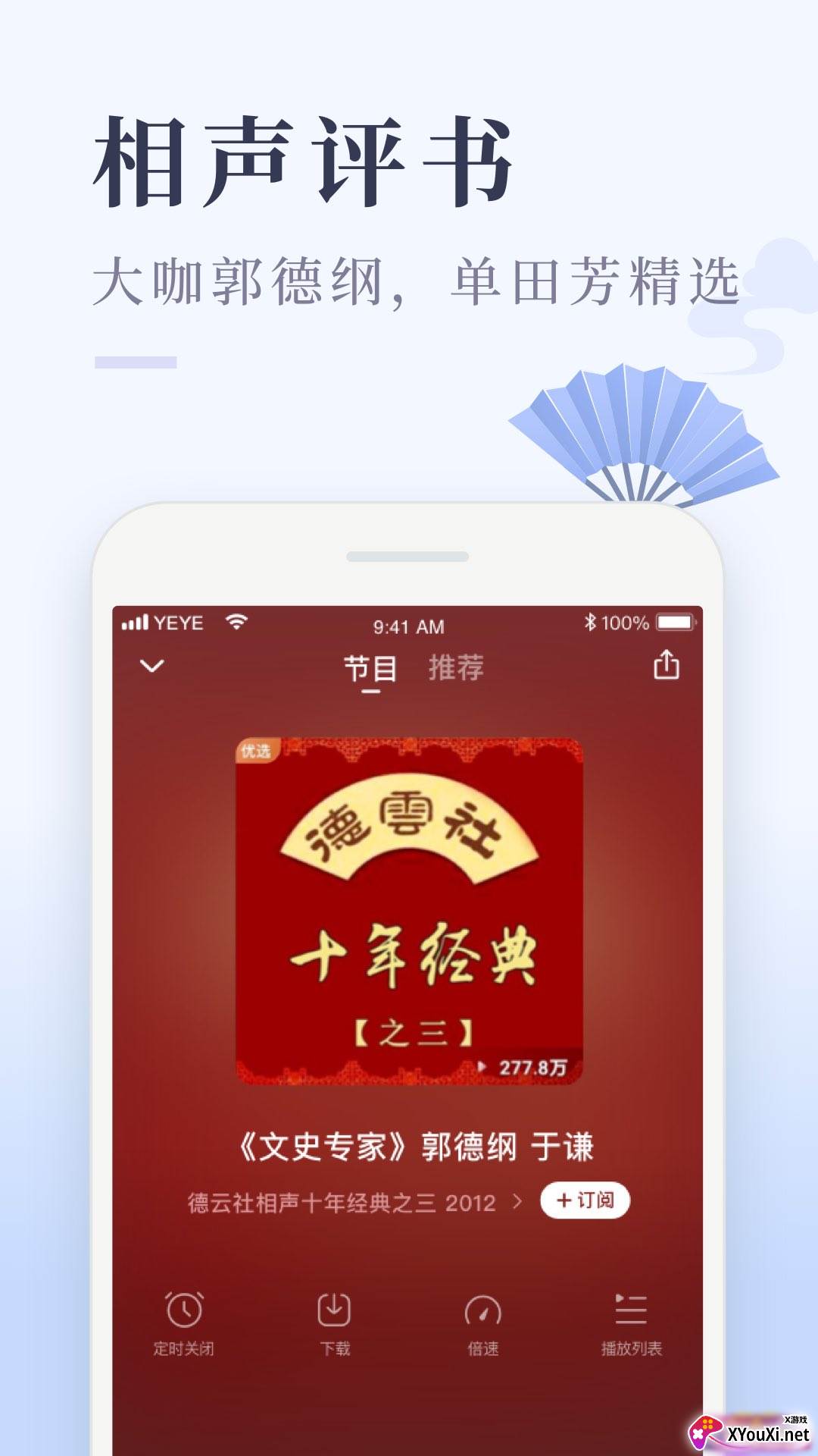 喜马拉雅极速版听书免费版郭德纲版截图
