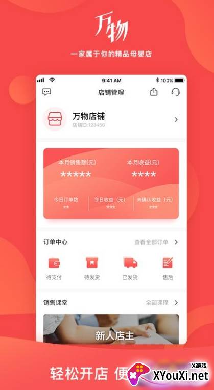 万物心选平台下载截图