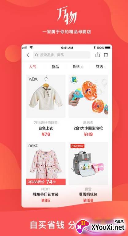 万物心选平台下载截图