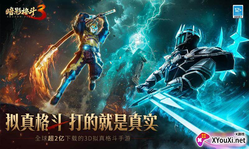 Shadow Fight 3暗影格斗3国际版截图