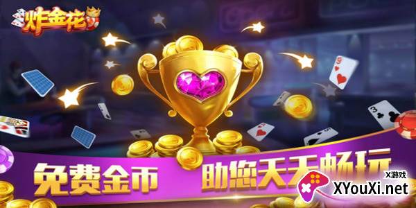 真人炸金花16元入场最新版下载截图