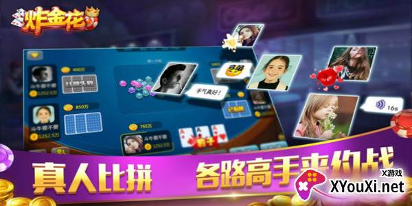 真人炸金花16元入场最新版下载截图