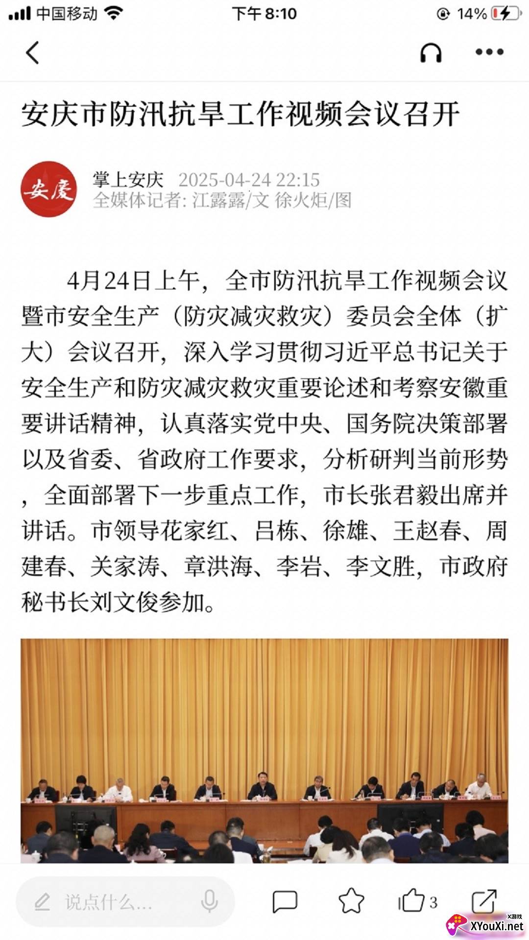 掌上安庆客户端截图