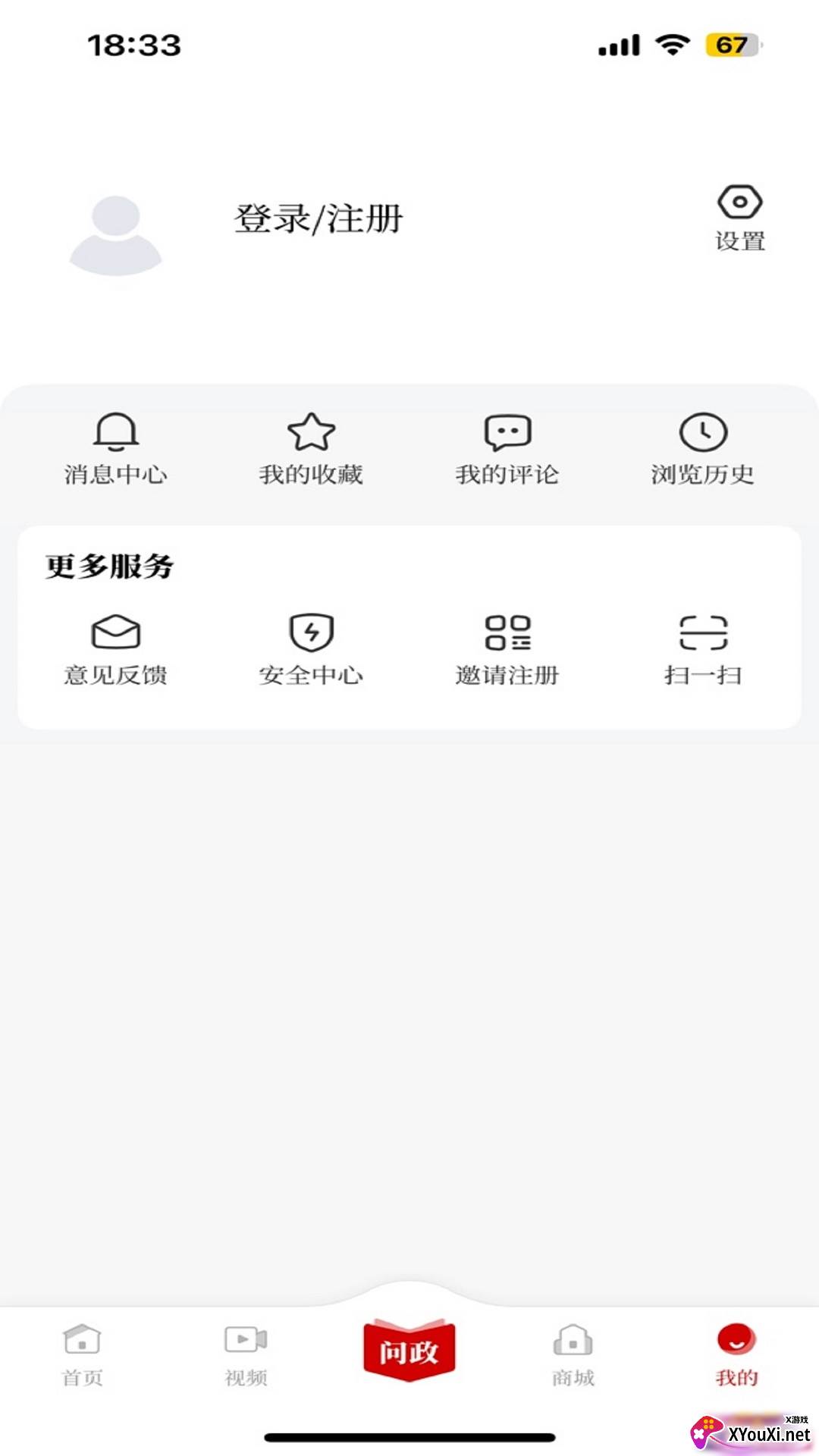 掌上安庆客户端截图