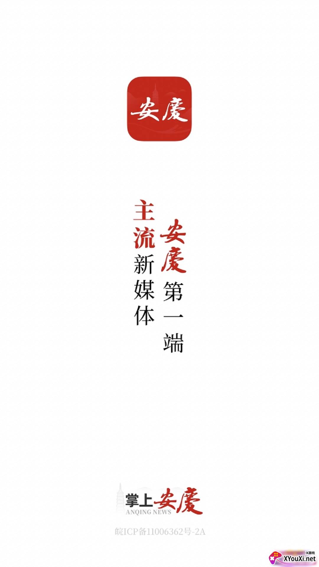 掌上安庆客户端截图