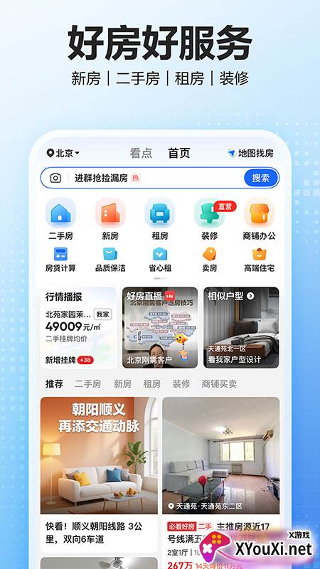 贝壳找房在线看房版截图