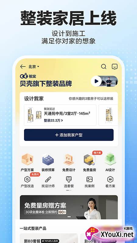 贝壳找房在线看房版截图