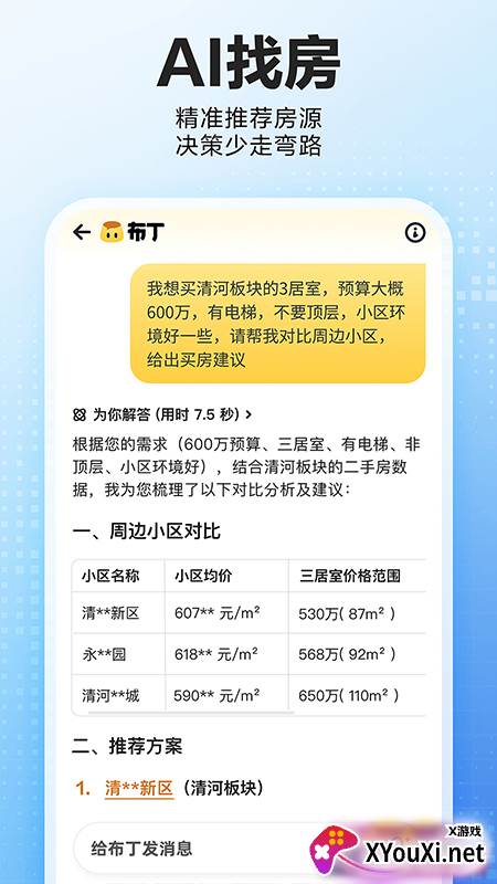 贝壳找房在线看房版截图