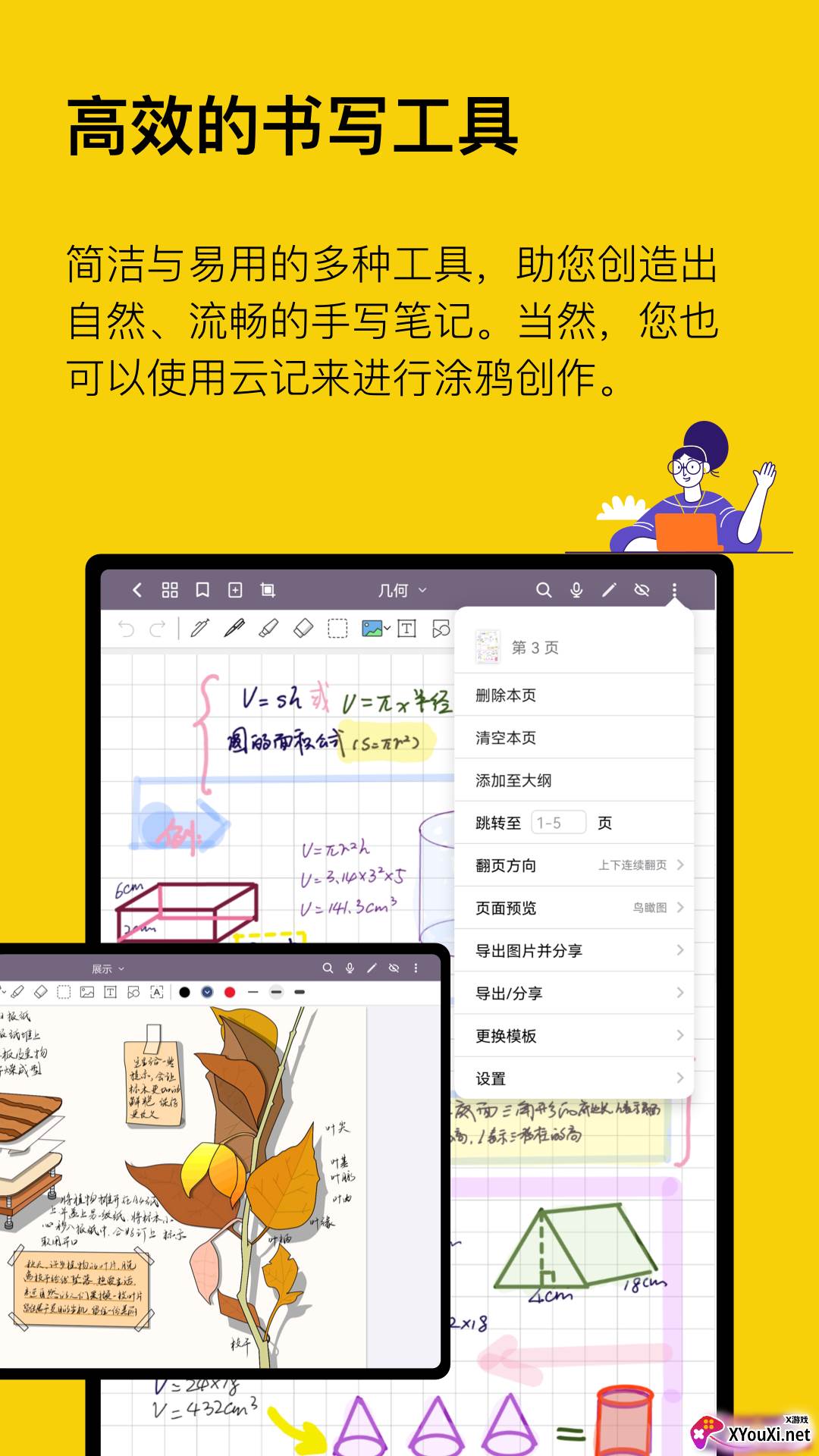 云记app使用方法版截图