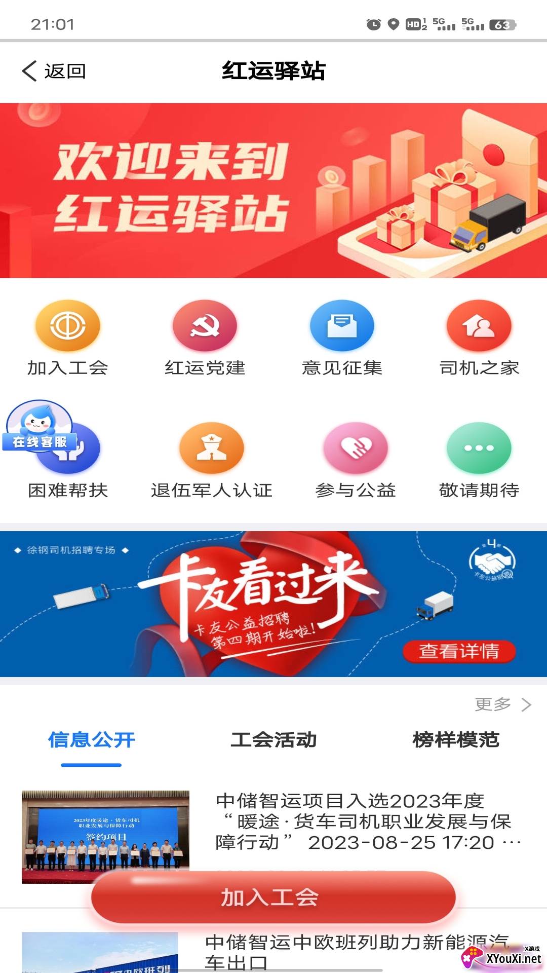 中储智运物流平台截图