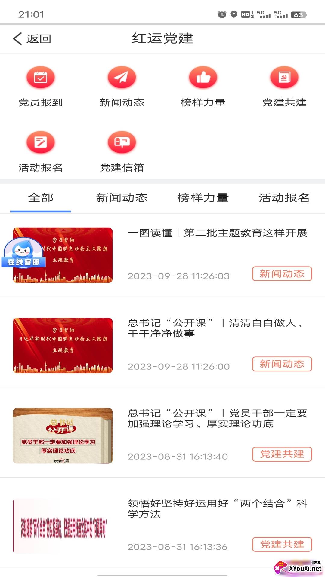 中储智运物流平台截图