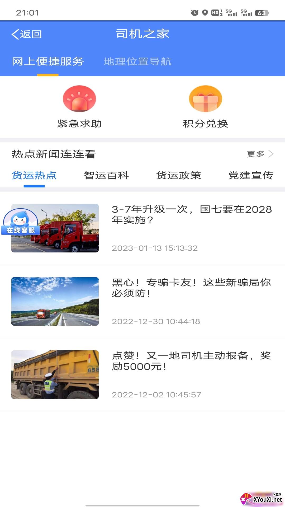 中储智运物流平台截图