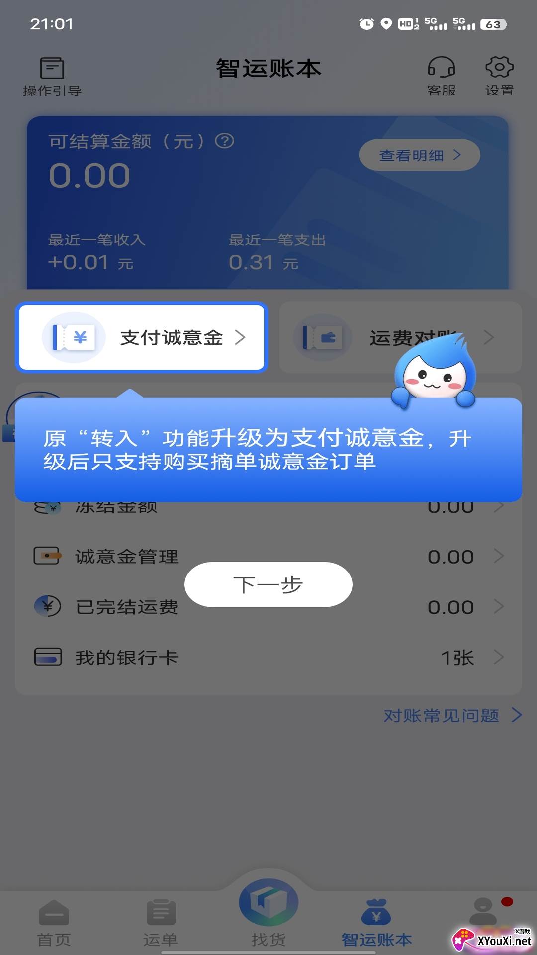 中储智运物流平台截图