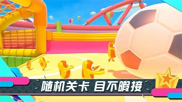 糖豆人终极淘汰赛最新免费版截图
