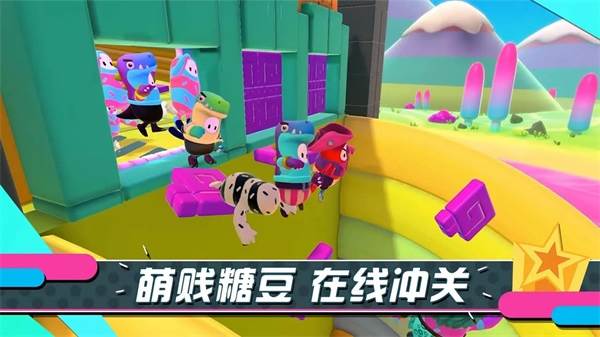 糖豆人终极淘汰赛最新免费版截图