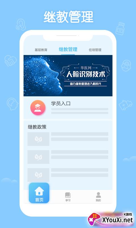 掌上华医31263版本截图