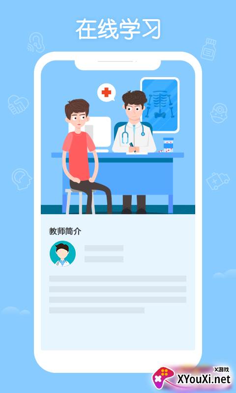 掌上华医31263版本截图