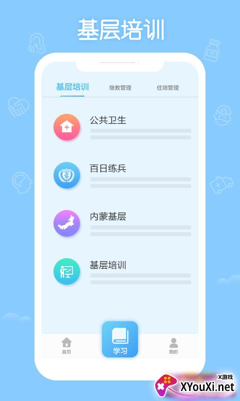 掌上华医31263版本截图