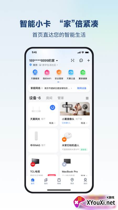 小翼管家电视助手版截图