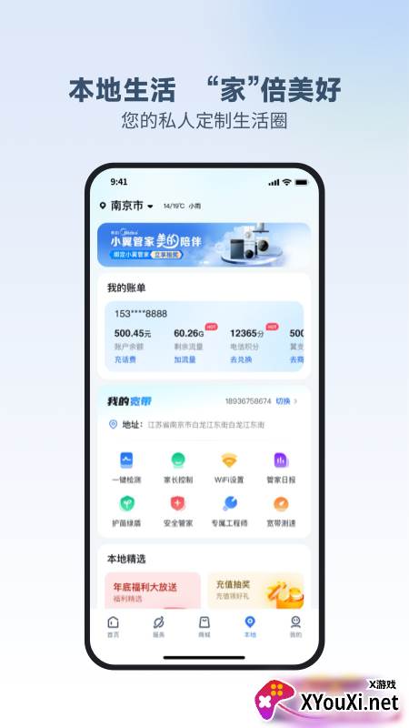 小翼管家电视助手版截图