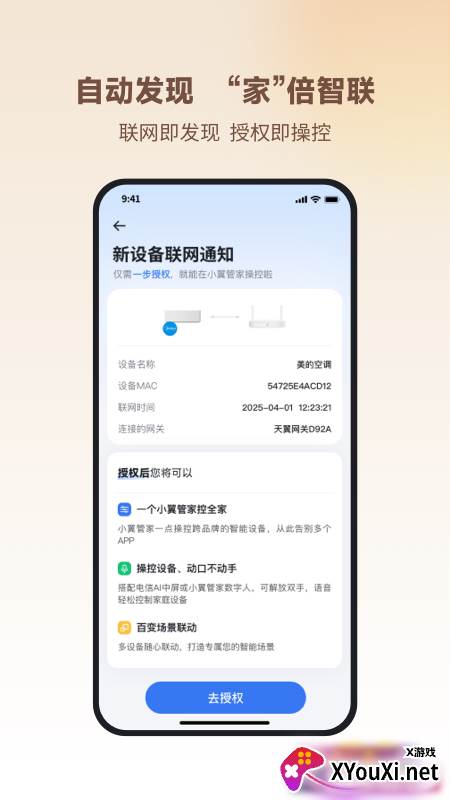 小翼管家电视助手版截图