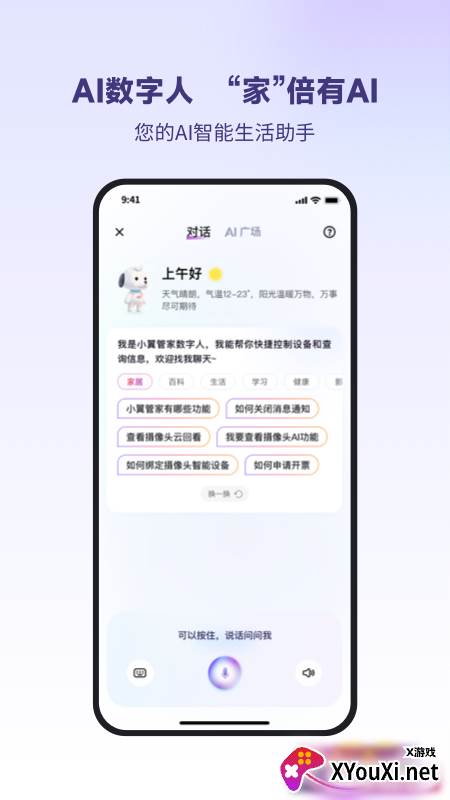 小翼管家电视助手版截图
