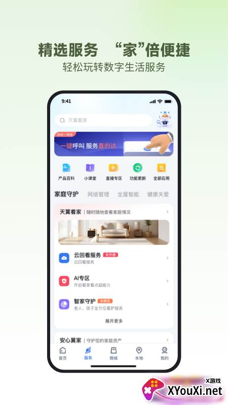小翼管家电视助手版截图