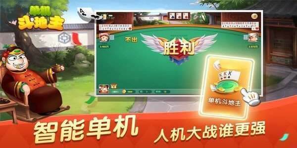六月单机斗地主旧版免费下载截图