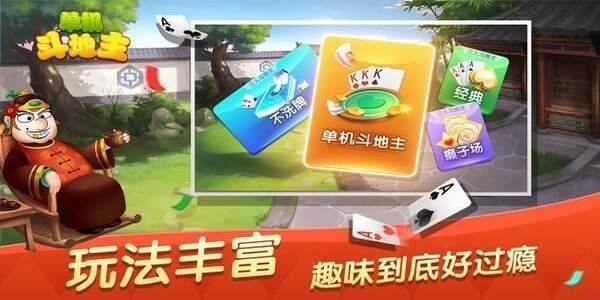 六月单机斗地主旧版免费下载截图