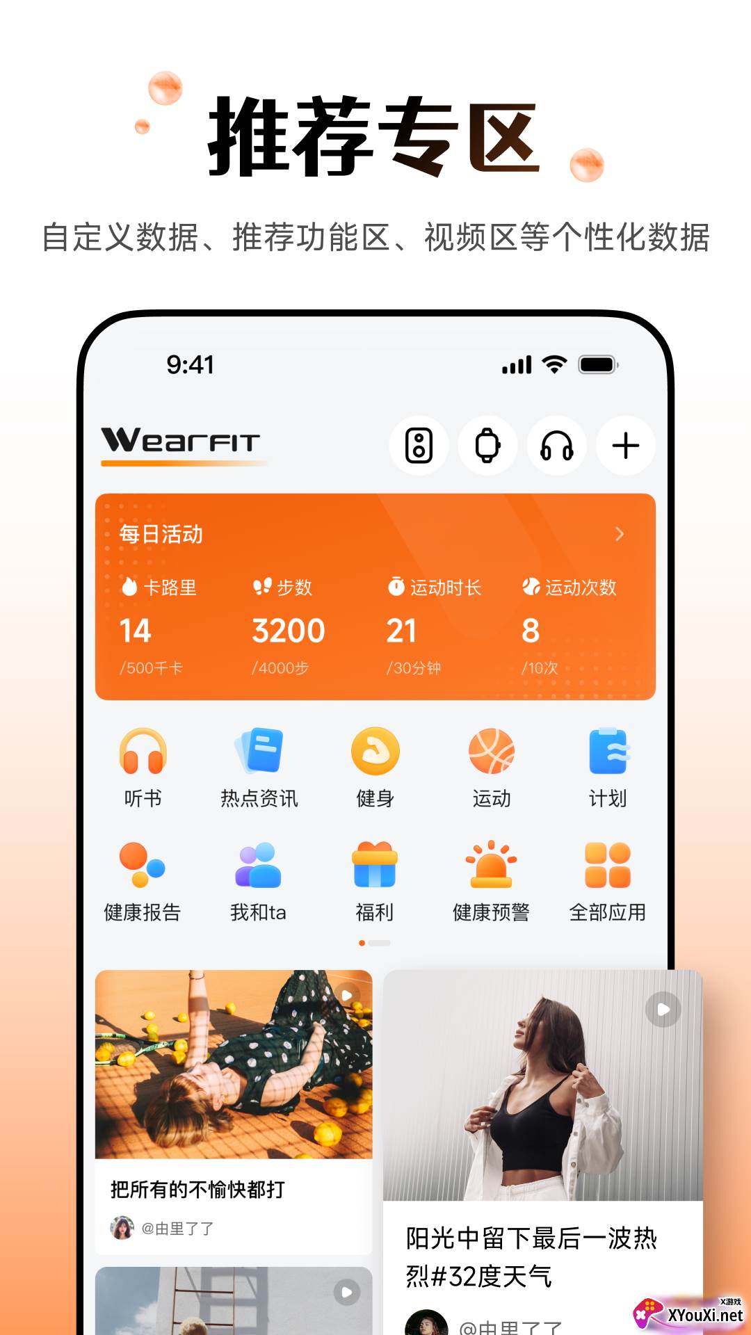 Wearfit Pro智能手环APP截图