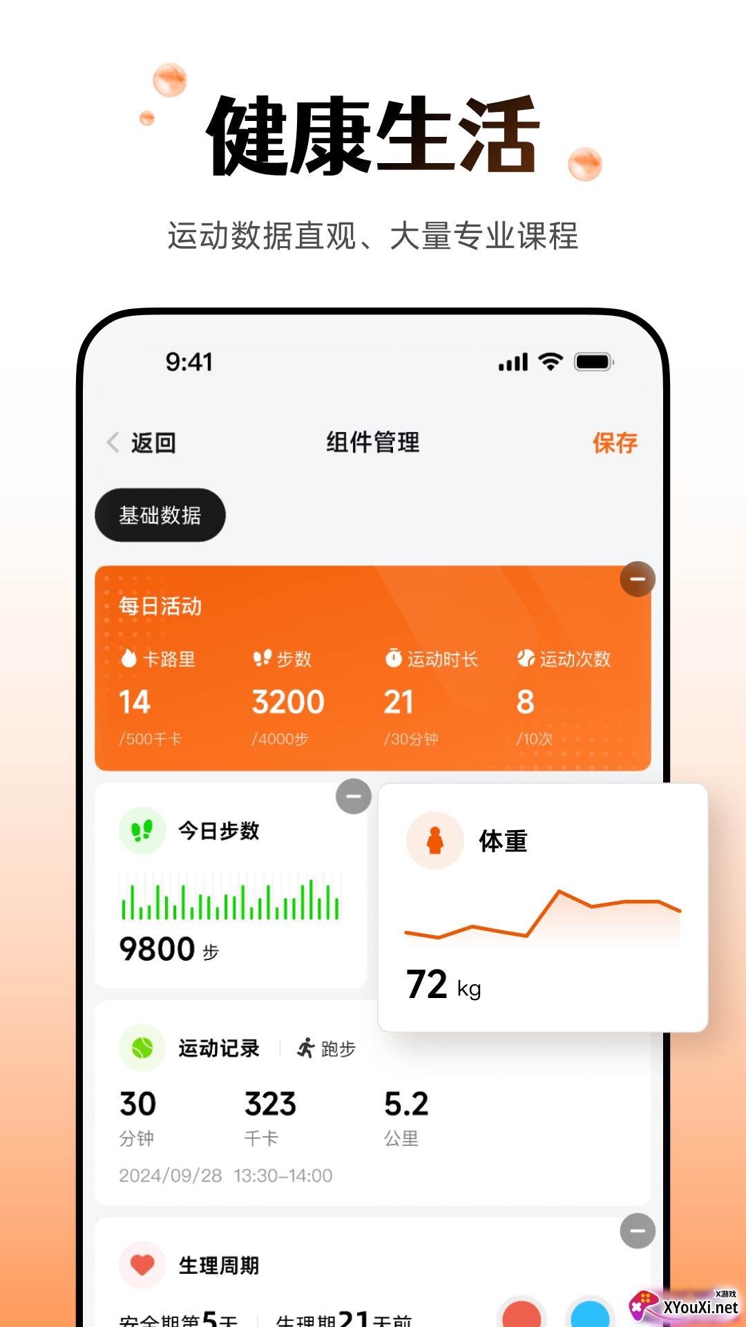 Wearfit Pro智能手环APP截图