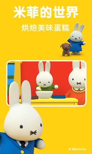 Miffy(小兔米菲的世界解锁全部东西版)截图