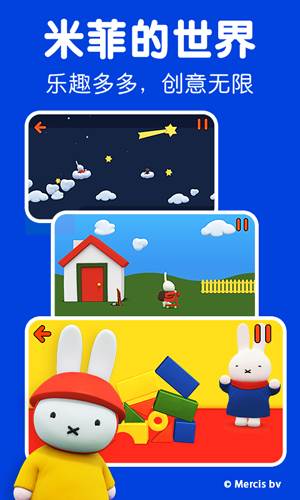 Miffy(小兔米菲的世界解锁全部东西版)截图