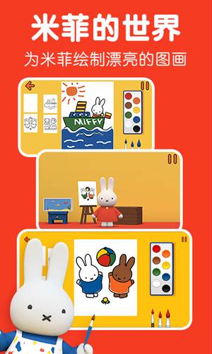 Miffy(小兔米菲的世界解锁全部东西版)截图