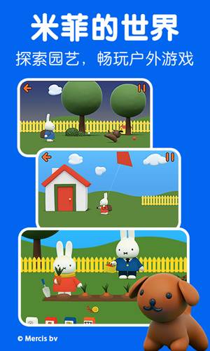 Miffy(小兔米菲的世界解锁全部东西版)截图