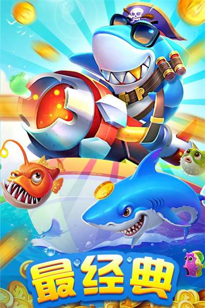1000炮捕鱼最新版下载截图