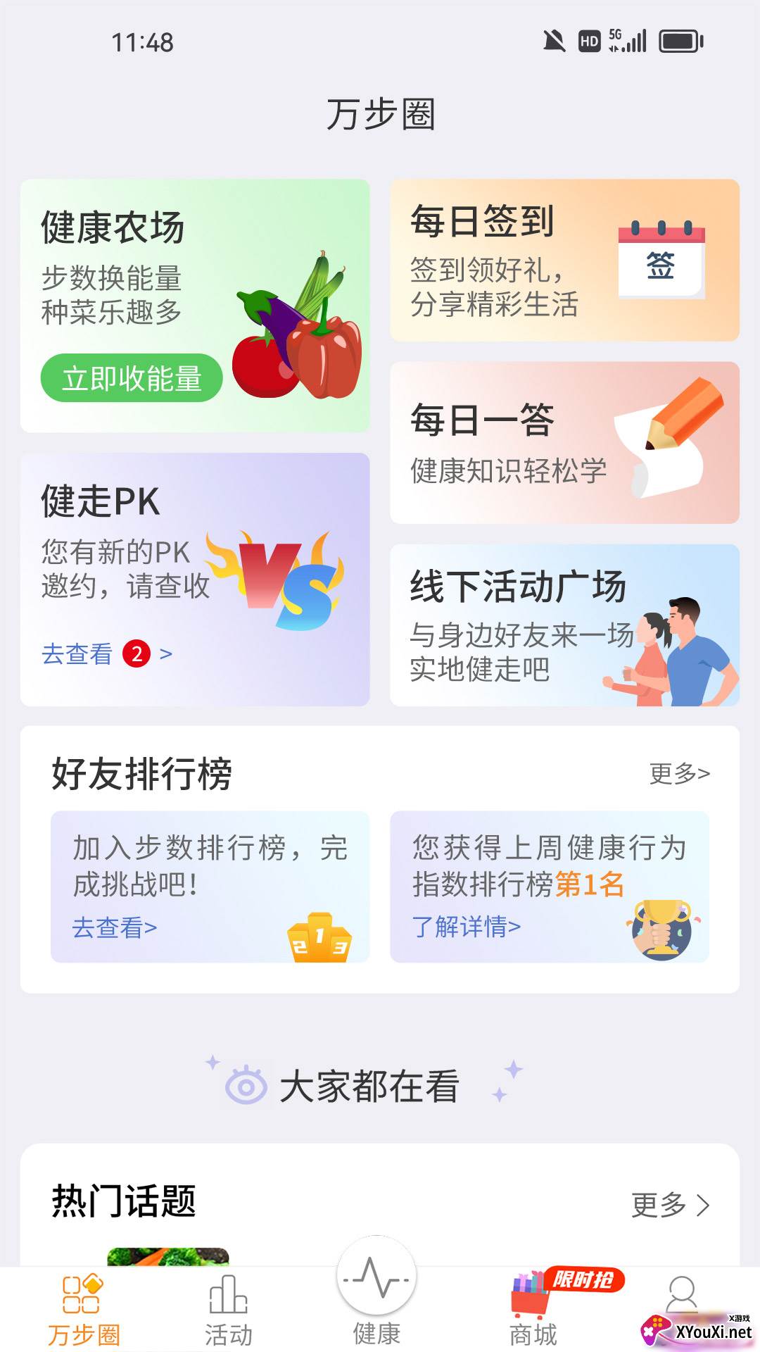 万步健康生活健康服务版截图